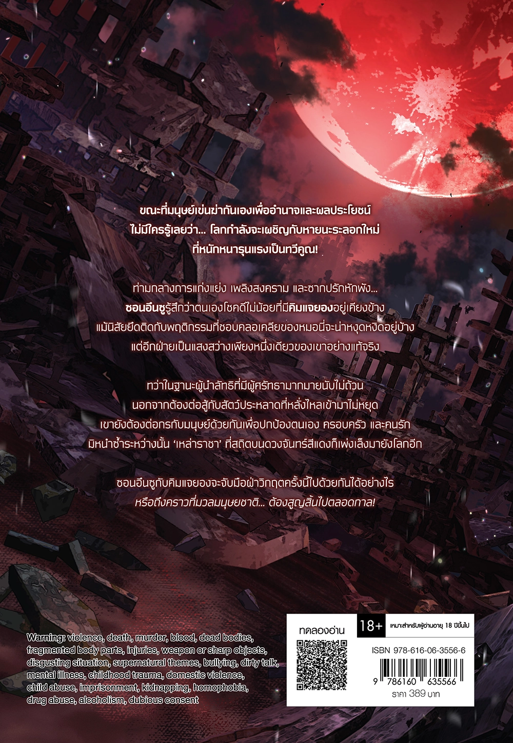 Surviving in a Broken World ดับเครื่องชนผจญวันแห่งหายนะ เล่ม 3
